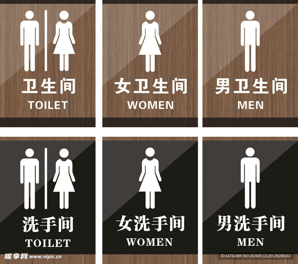 洗手间卫生间