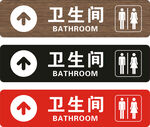 卫生间指示牌