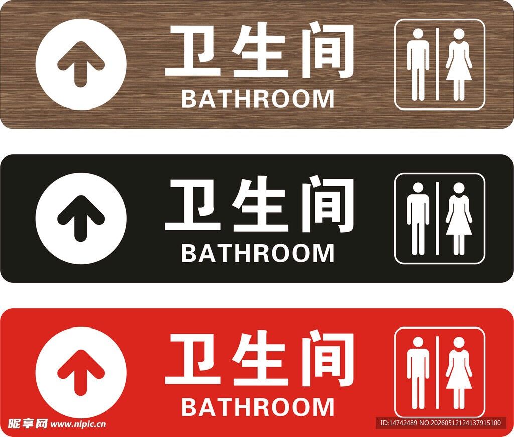 卫生间指示牌