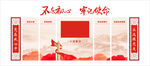 党建文化墙