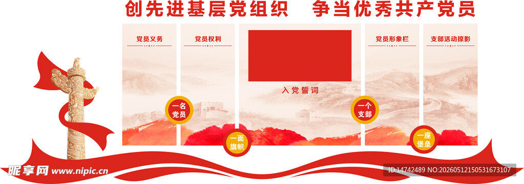 党建文化墙