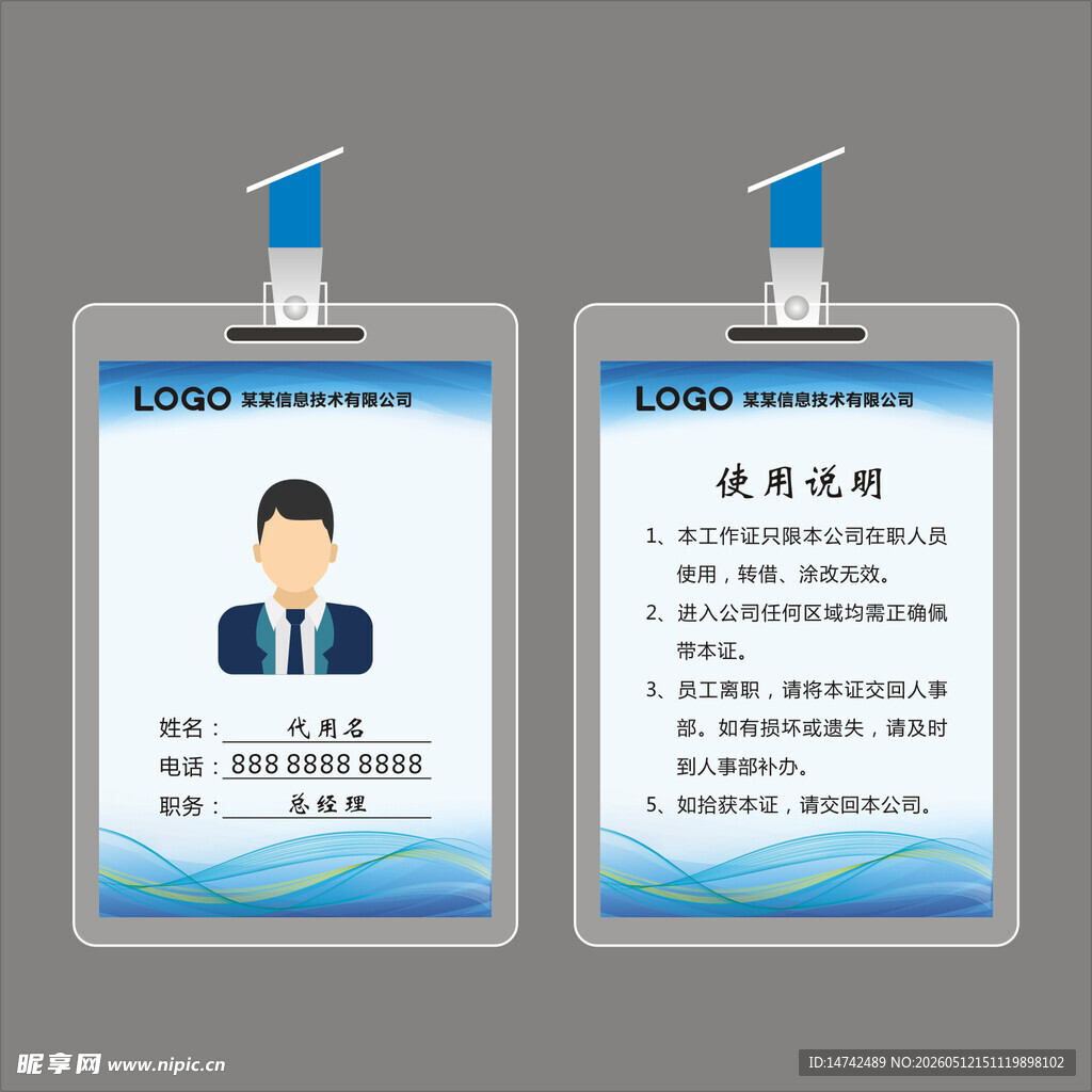 员工工作证