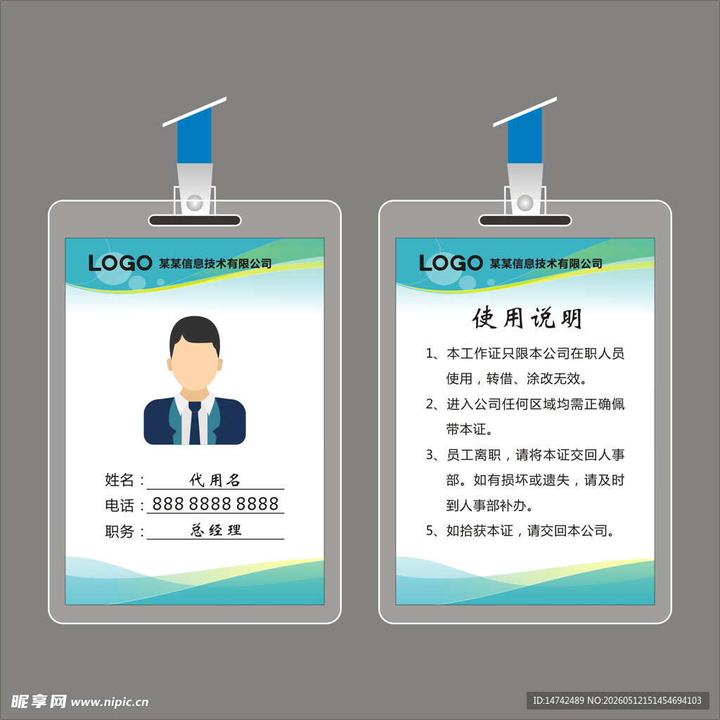 工作证