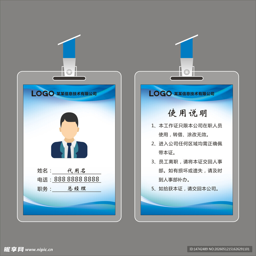 工作证