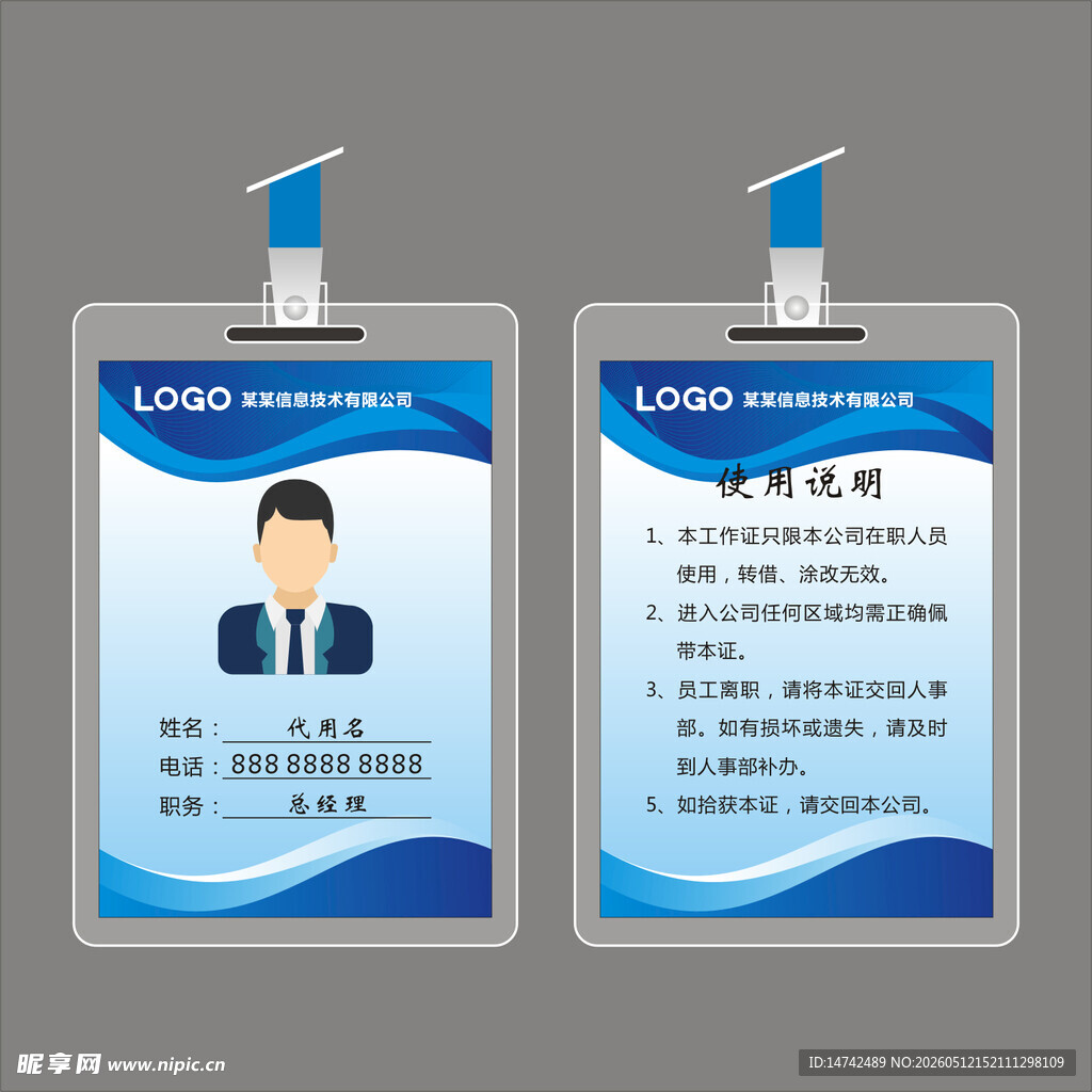 工作证