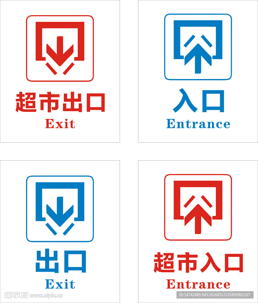 超市出口入口标识牌