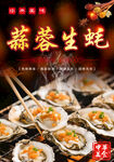 烤生蚝海报