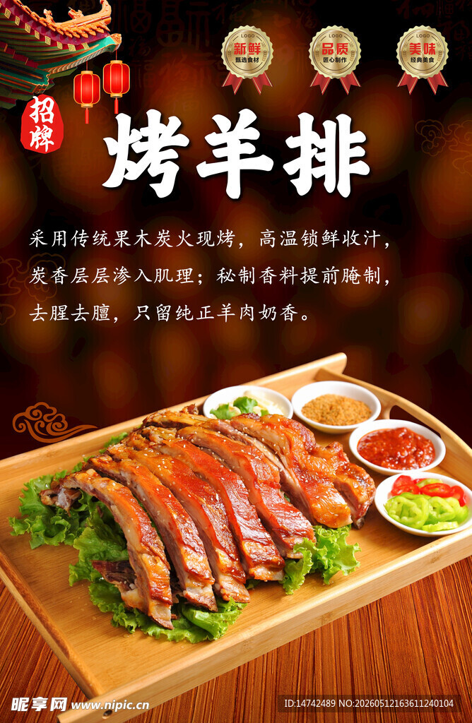 烤羊排海报