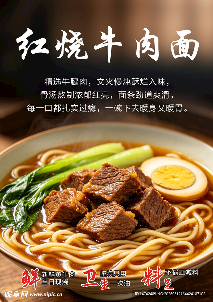 牛肉面海报
