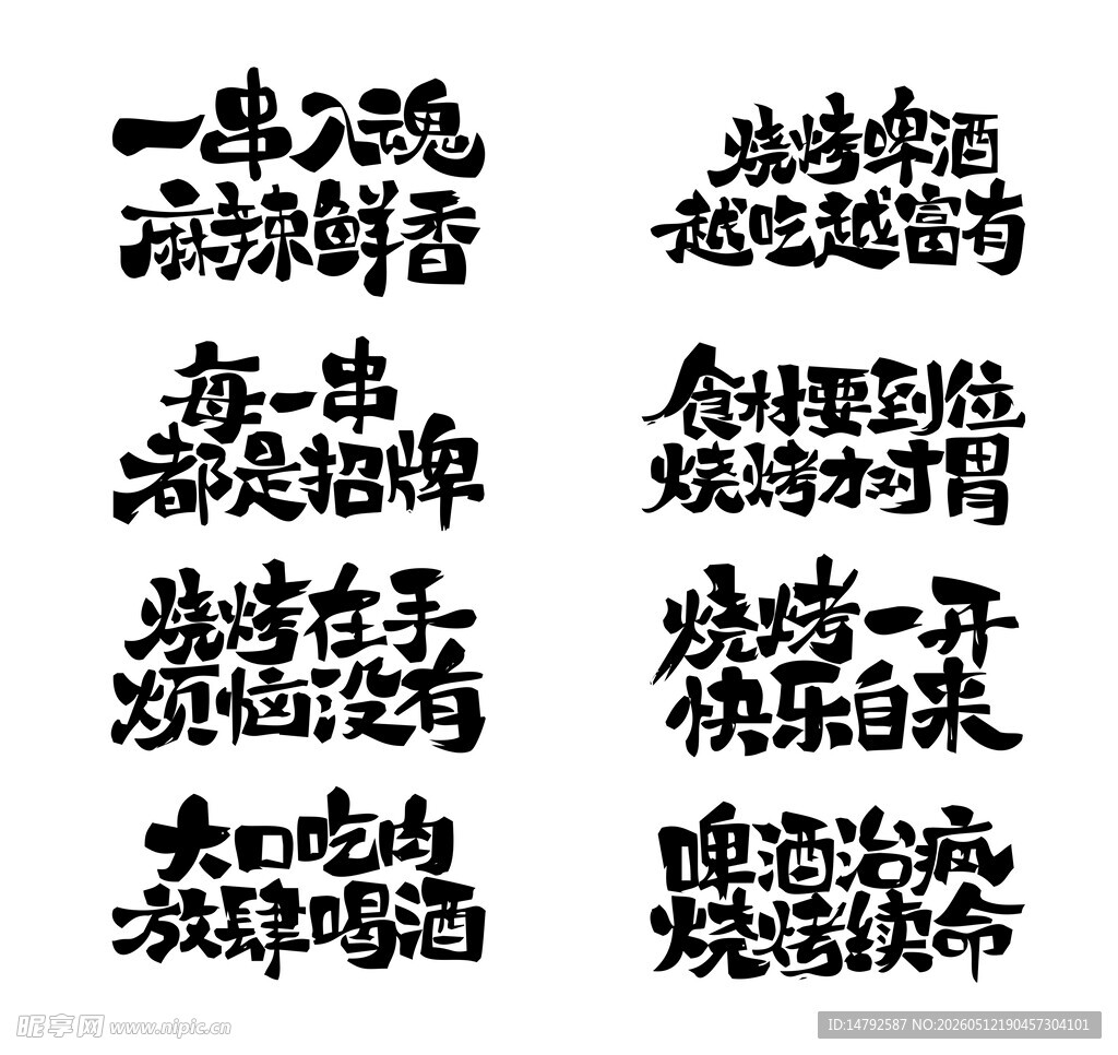 烧烤美食文案