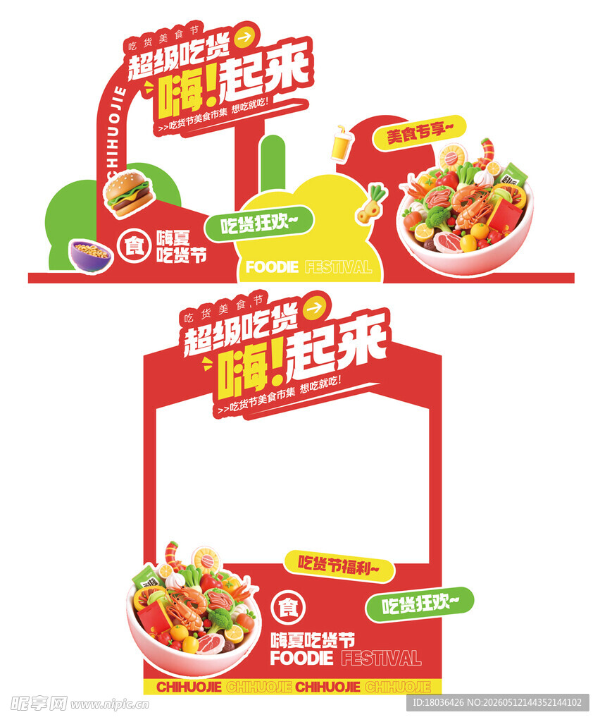 吃货美食节促销展示架美陈设计