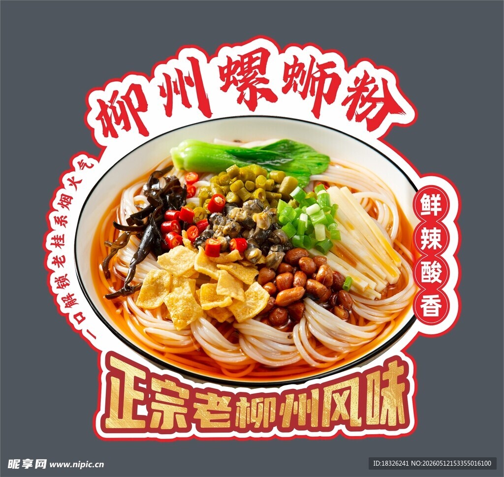 柳州螺丝粉异形牌