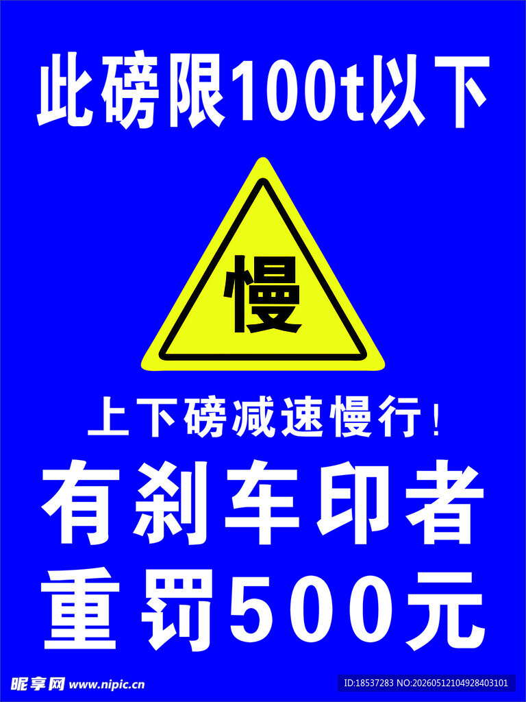 此路段限速100且需慢行