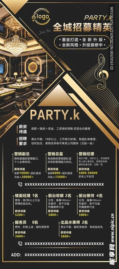 KTV招聘奢华派对活动信息海报