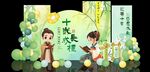 十岁 成长 庆典 未来  祝福