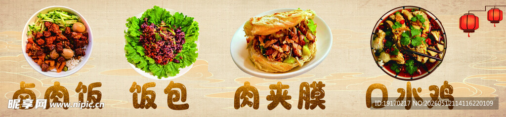 卤肉饭  饭包  肉夹膜  