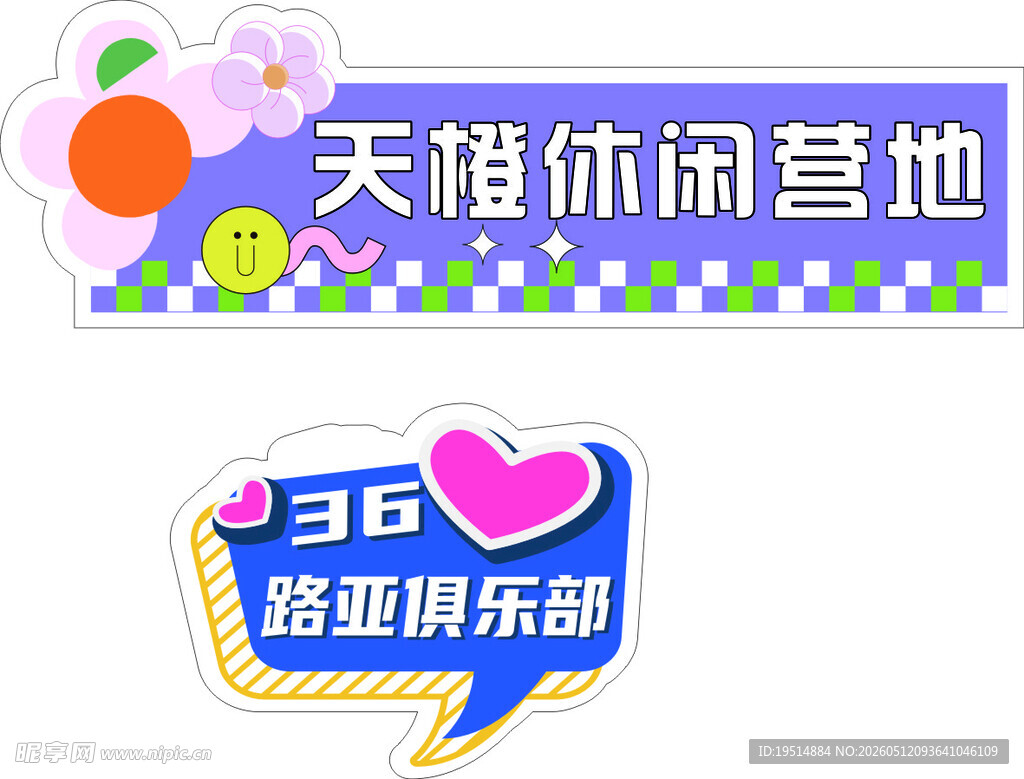 俱乐部标识
