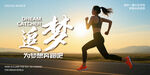 奔跑追梦梦想运动健身跑步创意海