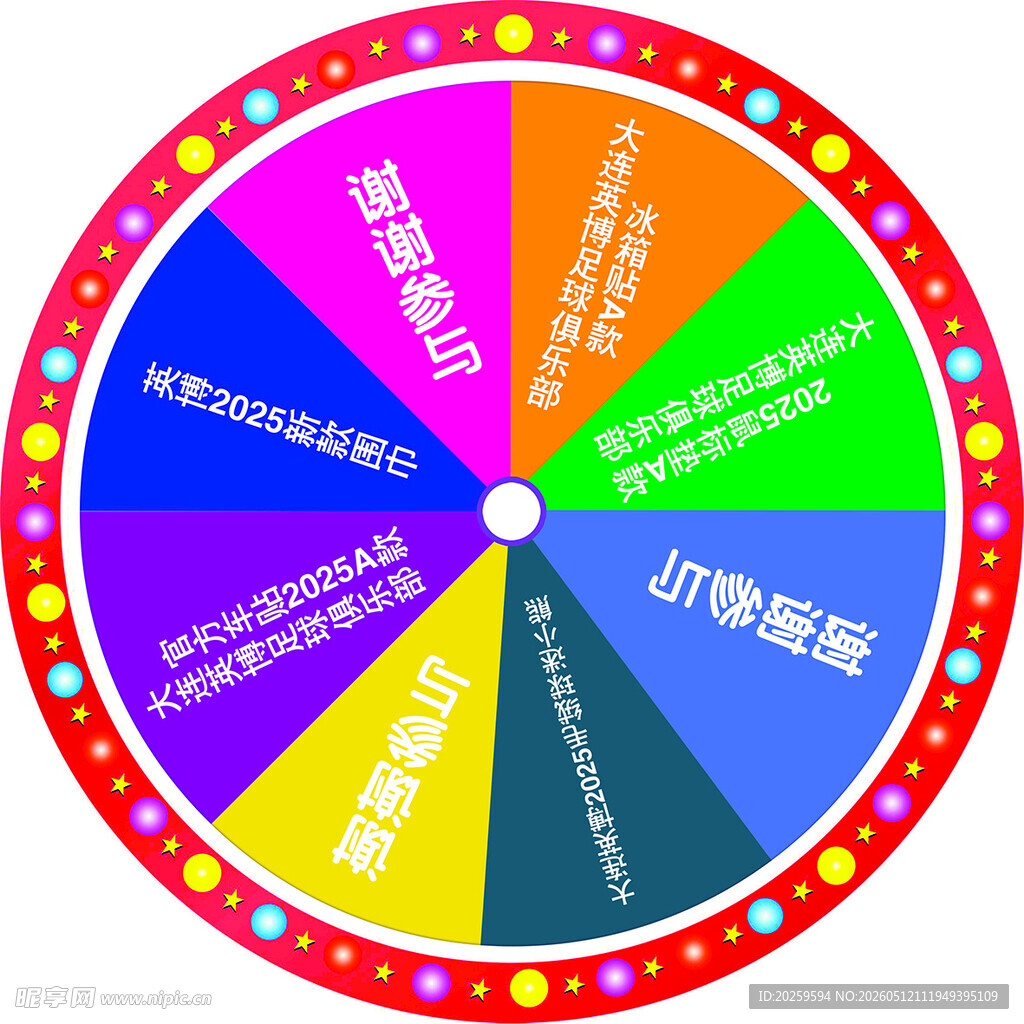 转盘抽奖分层