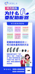 智能助听器产品宣传海报展架