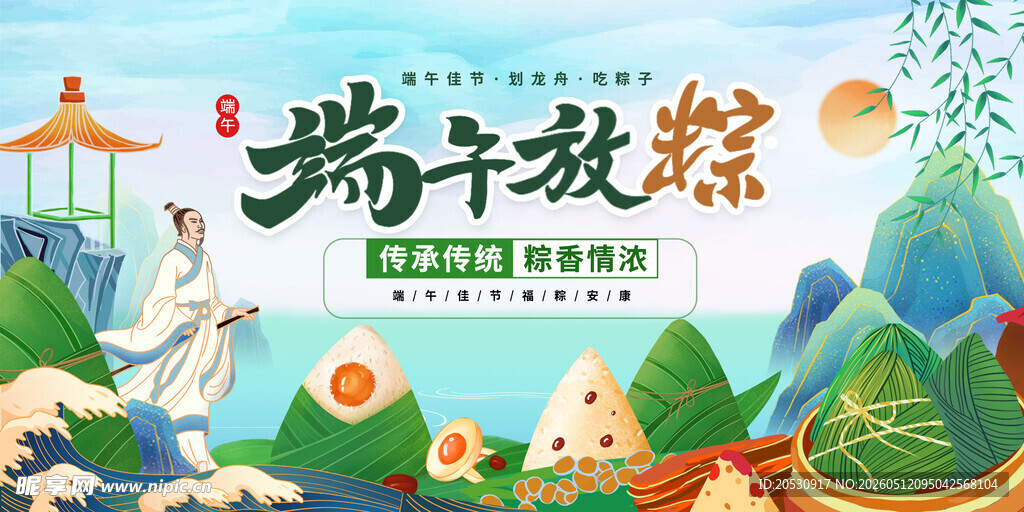 端午放粽端午节宣传海报