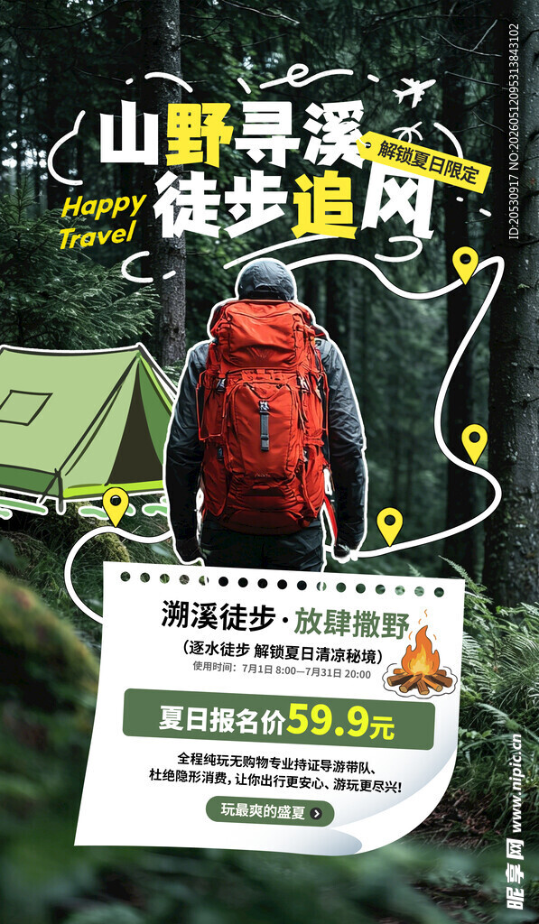 山野徒步探索之旅