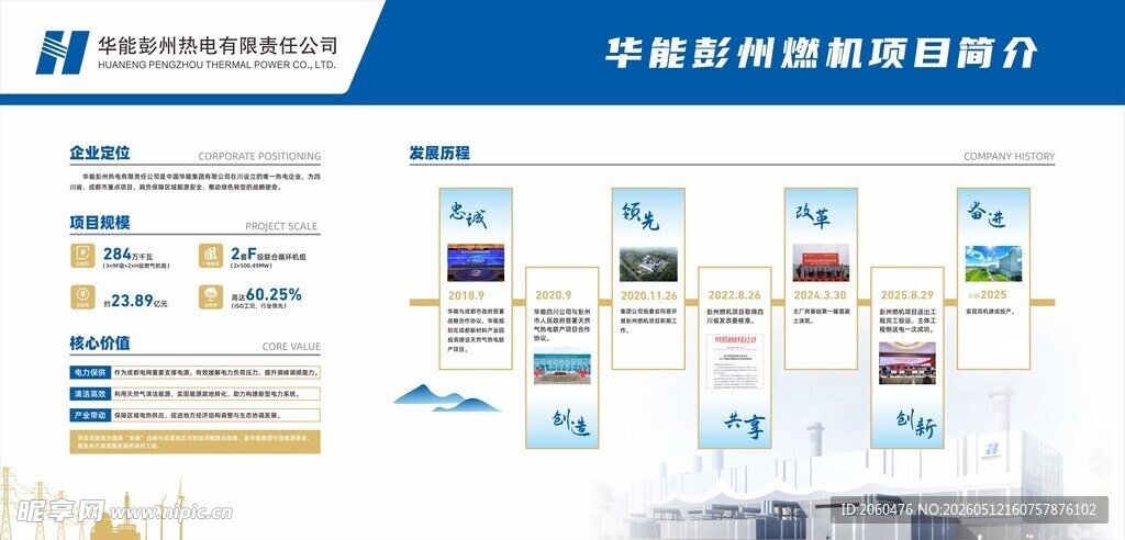 企业项目简洁设计介绍