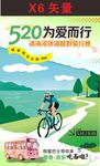 为爱骑行520浪漫之旅