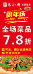 周年庆菜品折优惠海报展架