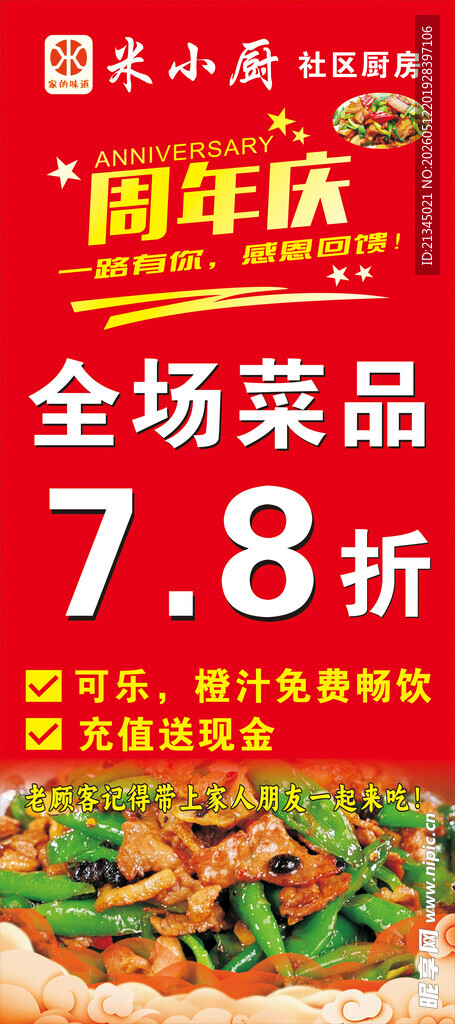 周年庆菜品折优惠海报展架
