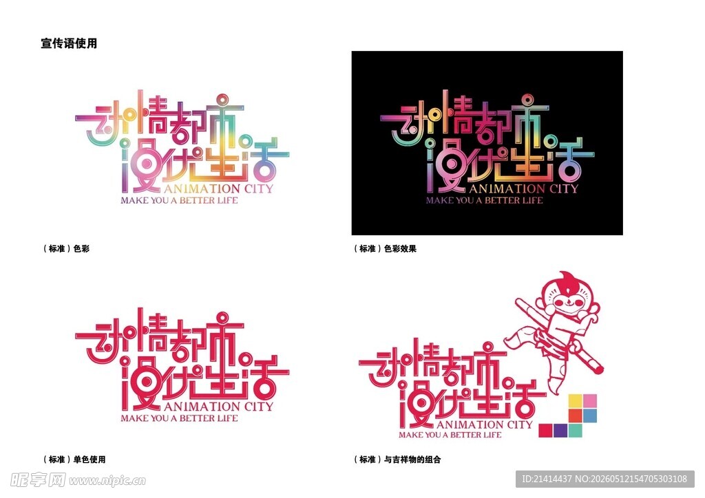 儿童节活动创意字体设计动漫