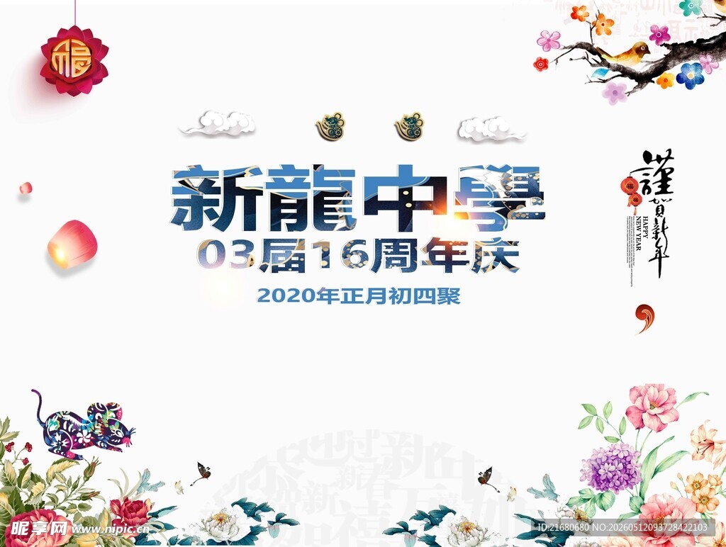 同学聚会展板