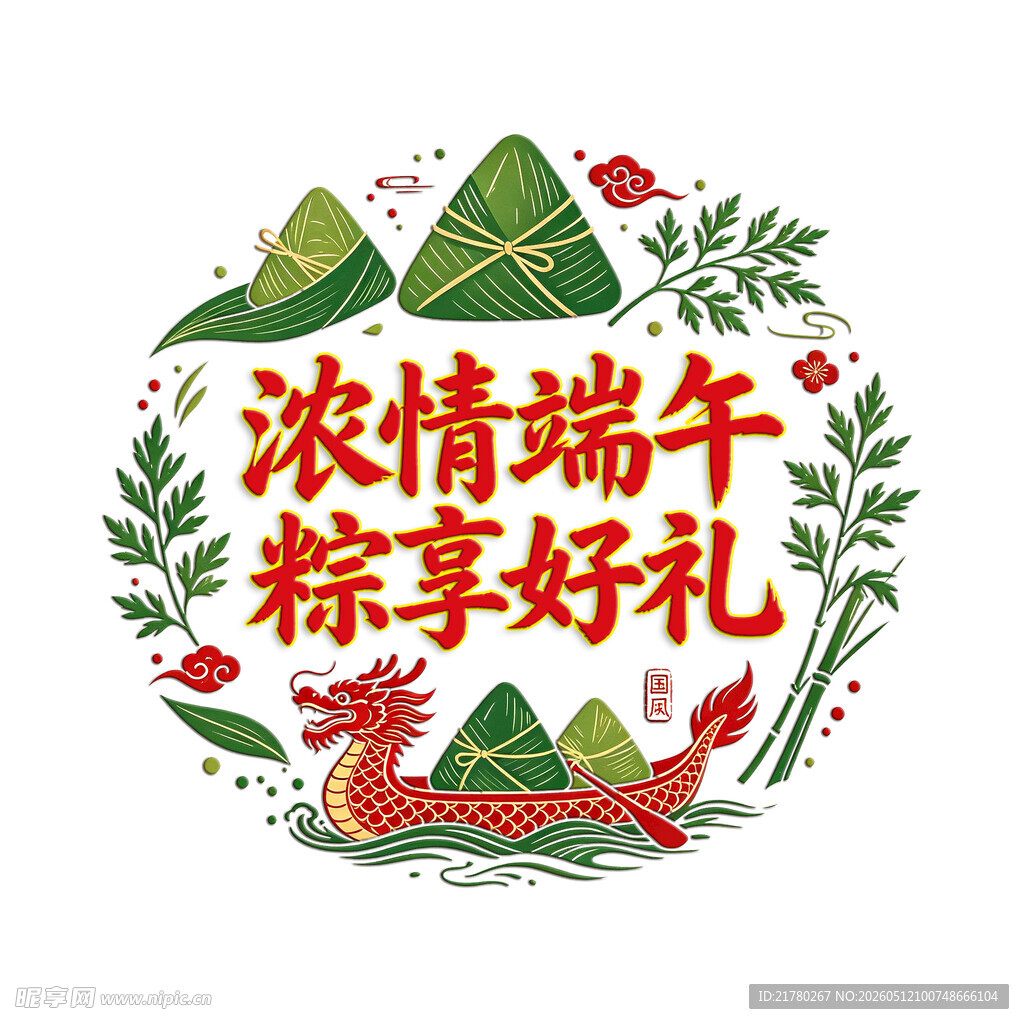 浓情端午 粽享好礼