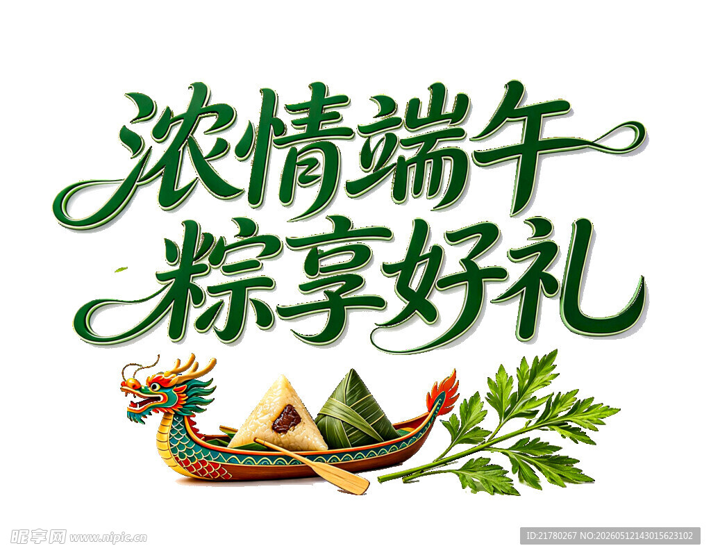 浓情端午 粽享好礼