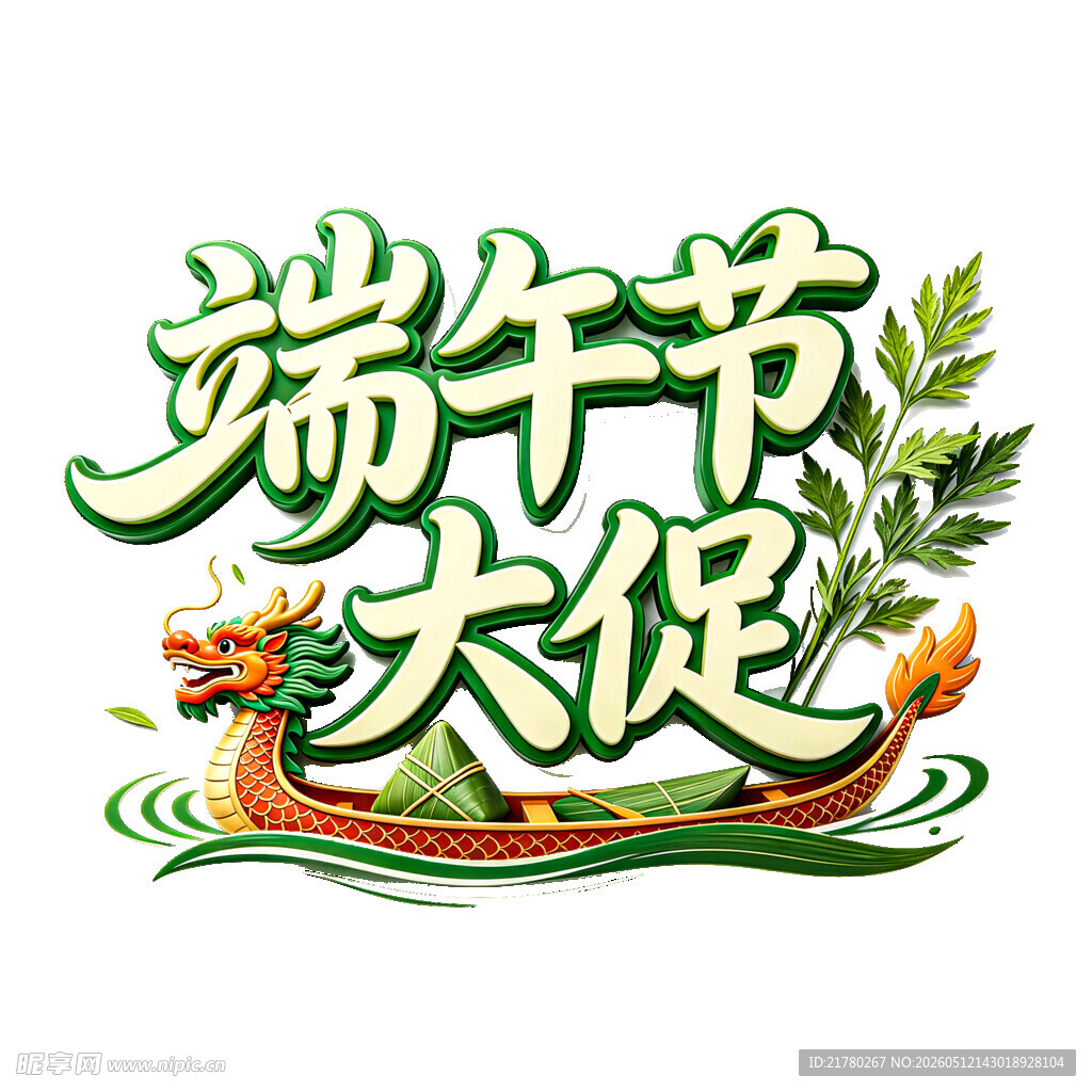 端午节大促海报