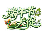 端午节大促活动宣传