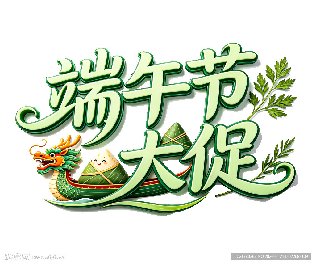 端午节大促活动宣传