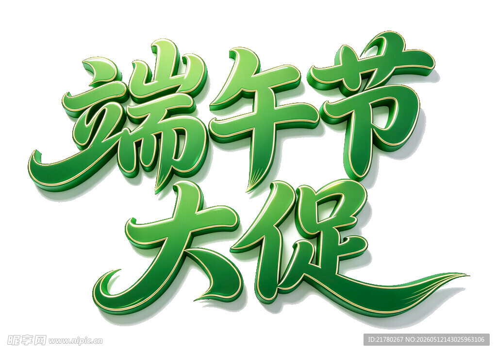 端午节大促