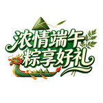 浓情端午粽享好礼