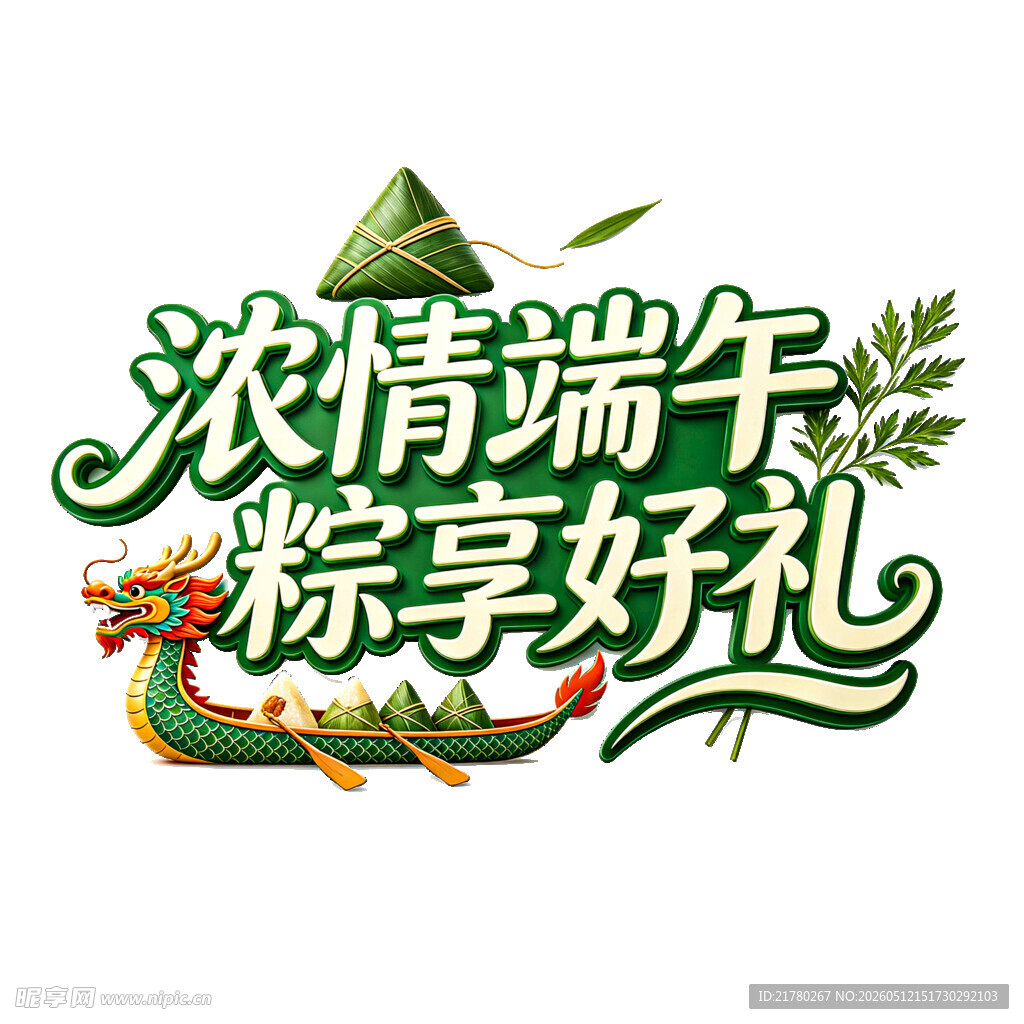 浓情端午粽享好礼