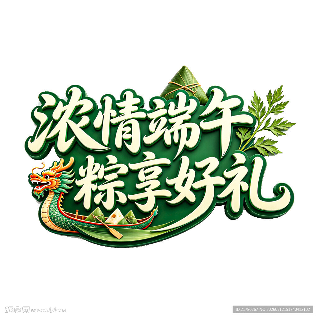 浓情端午享好礼