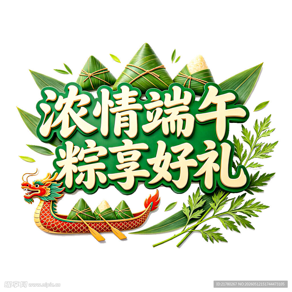 浓情端午 粽享好礼