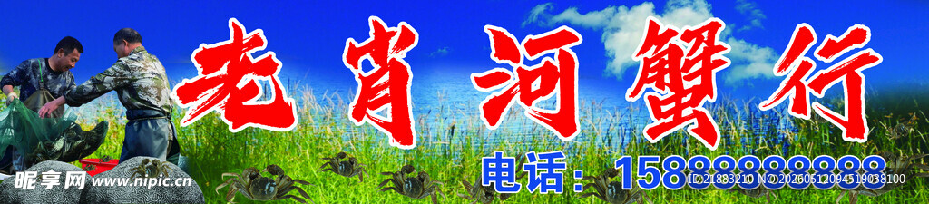 海鲜门头  河蟹门头  水产