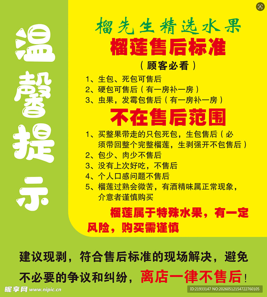 温馨提示
