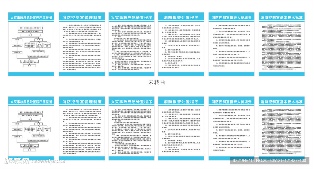 消防制度牌