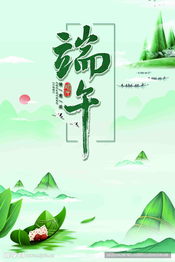 端午佳节山水间的诗意画面