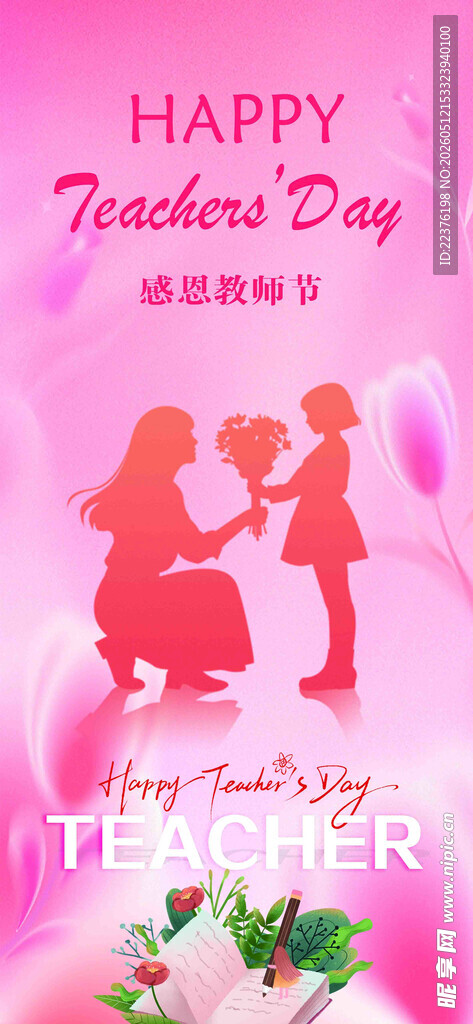 教师节温馨亲子感恩画面