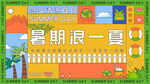 夏季海报