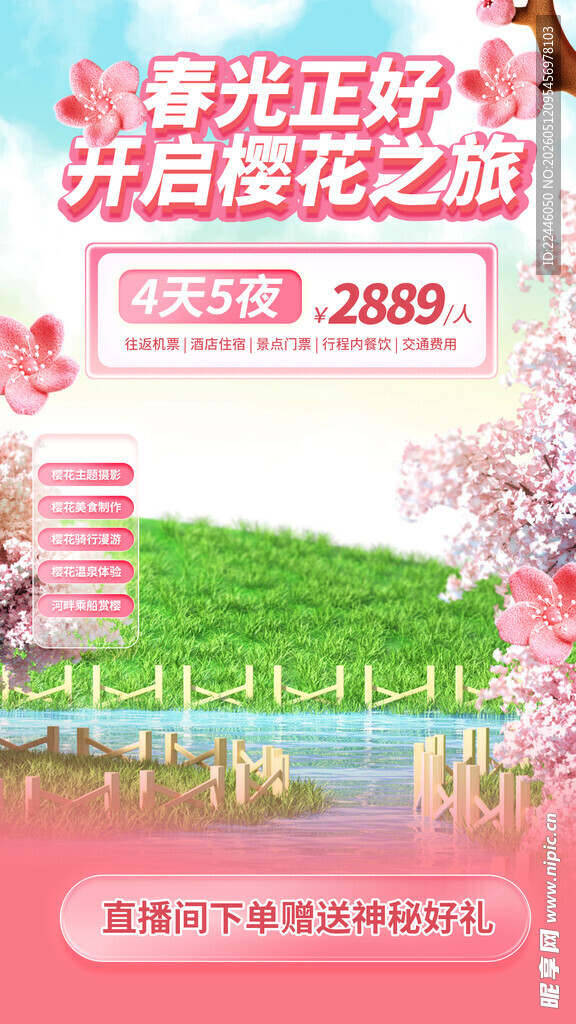 直播间背景