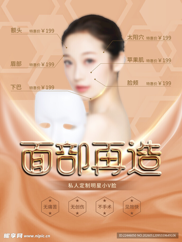 美容海报